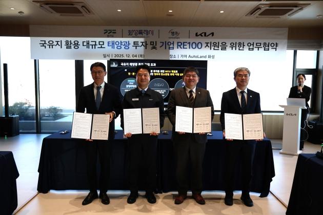 NSP통신-4일 기아오토랜드 화성에서 경기도와 화성특례시, 기아, 한국자산관리공사가 태양광 발전사업 추진과 RE100 이행 지원을 위한 업무협약을 체결했다. (사진 = 경기도)