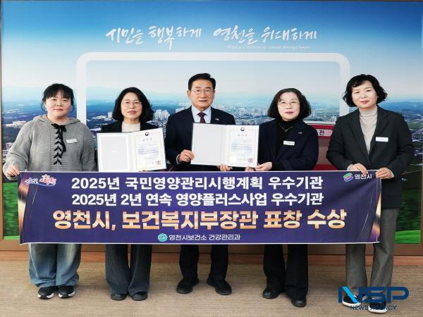 NSP통신-영천시는 지난 3일 국민영양관리시행계획과 영양플러스사업 우수기관으로 선정, 2개 부문에서 보건복지부 장관 표창을 동시 수상했다. (사진 = 영천시)