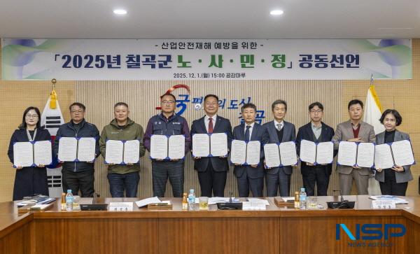 NSP통신-칠곡군은 지난 1일 군청 공감마루에서 2025년 칠곡군 노사민정협의회를 개최했다. (사진 = 칠곡군)