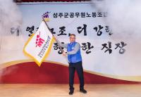 [NSP PHOTO]성주군, 제2대 성주군공무원노동조합 출범