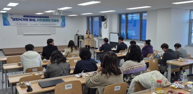 NSP통신-3일 열린 보타닉가든화성 시민참여단 간담회 모습. (사진 = 화성시)