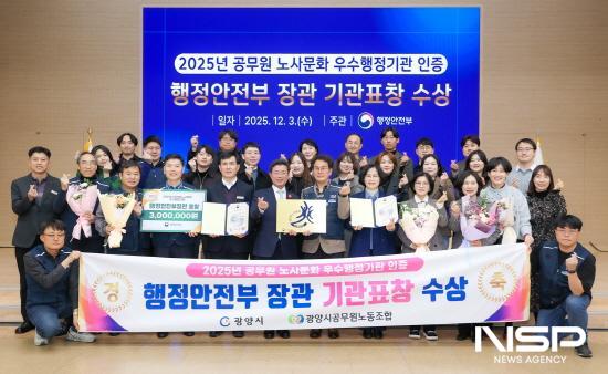 NSP통신-광양시 2025년 공무원 노사문화 우수행정기관 인증제 심사 우수행정기관 선정돼 행정안전부장관 표창 수상 기념 찰영 (사진 = 광양시청)