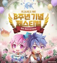 [NSP PHOTO]그라비티, 라그나로크 제로 8주년 페스티벌 개최