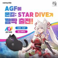 [NSP PHOTO]넷마블, 신작 몬길: STAR DIVE AGF 2025 현장 이벤트 진행