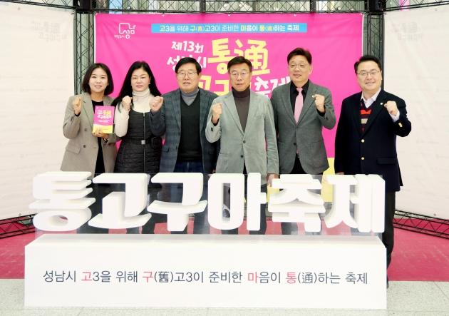 NSP통신-3일 성남아트센터 오페라하우스에서 열린 제13회 성남시 통(通)고구마 축제에 참석한 신상진 성남시장, 안광림 성남시의회 부의장을 비롯한 성남시의원들이 수능을 마친 지역 고등학교 3학년 학생들을 격려하며 기념촬영을 하고 있다. (사진 = 성남시의회)