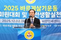 [NSP PHOTO]바르게살기운동 의성군협의회, 회원대회 및 건전생활실천 강연회 개최