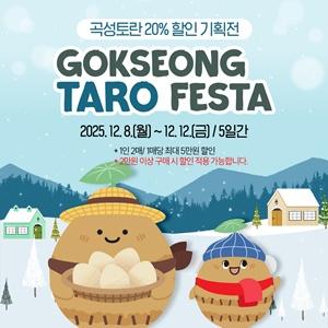 NSP통신- (사진 = 곡성군)