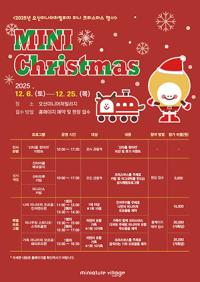 [NSP PHOTO]오산시, 오산미니어처빌리지에서 특별한 크리스마스 즐겨요