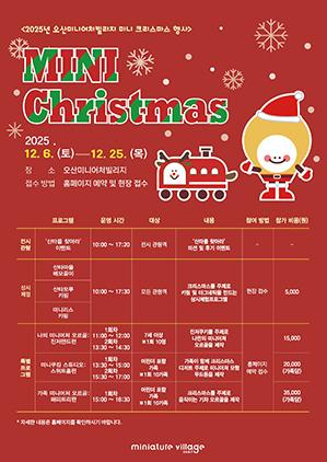 NSP통신-미니 크리스마스 행사 일정. (이미지 = 오산시)