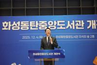 [NSP PHOTO]화성시, 지역 커뮤니티 허브 화성동탄중앙도서관 개관