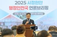 [NSP PHOTO]경주시, 2025년 시정현안 행정안전국 언론브리핑 가져
