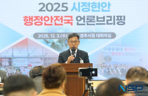 NSP통신-경주시는 3일 시청 대회의실에서 2025년 시정현안 행정안전국 언론브리핑을 열었다. (사진 = 경주시)