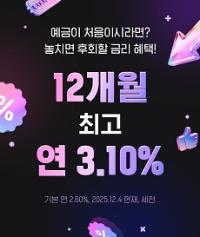 [NSP PHOTO]전북은행, JB 1·2·3 정기예금 특별금리 이벤트...최고 3.10%