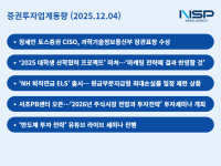 [NSP PHOTO][증권투자업계동향]증권업계, ELS·마케팅·정보보호 밸류업…금투업계는 2026년 투자 전망 제시