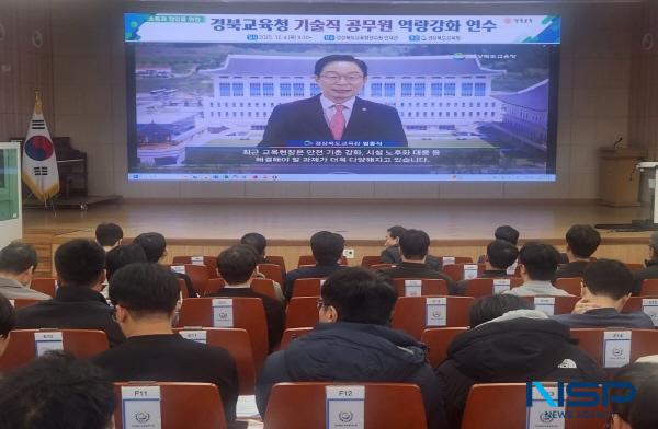 NSP통신-경상북도교육청은 4일 구미시에 있는 경상북도교육청연수원에서 도내 기술직 공무원(건축·토목·전기·기계설비) 170여 명을 대상으로 직무 전달 연수를 개최했다. (사진 = 경상북도교육청)