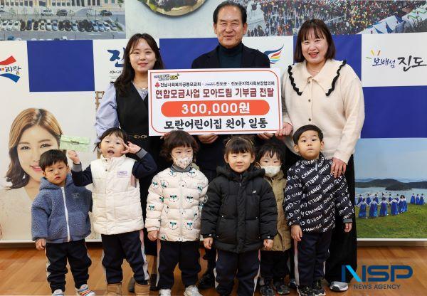 NSP통신-김희수진도군수와 어린이집원장과 어린이들 기념촬영