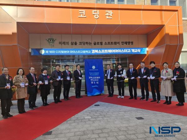 NSP통신-경상북도가 디지털 기술 혁신을 이끌 한국형 영마이스터 양성을 목표로 지원하는 경북소프트웨어마이스터고가 4일 의성에서 개교식을 개최하고 운영에 들어간다. (사진 = 경상북도)