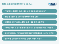 [NSP PHOTO][식품·유통업계동향]GS25·CU, 1천만 불 수출 삼양은 9억불…bhc 콰삭킹 해외진출 KT&G 20주년·삼성 급식에도 올영