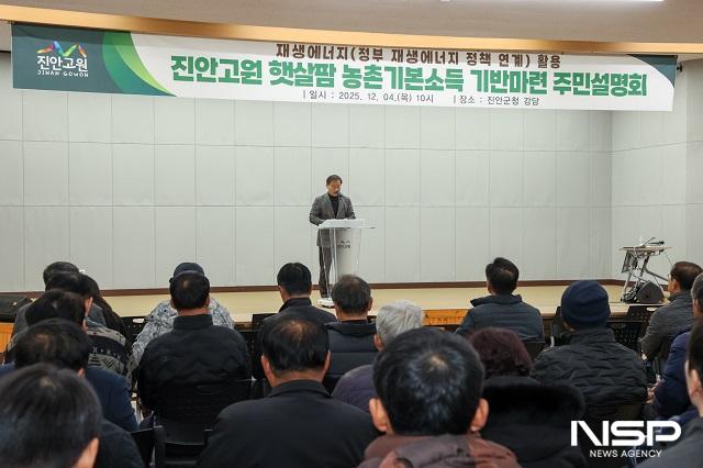 NSP통신- (사진 = 진안군)