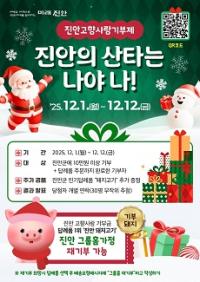 [NSP PHOTO]진안군, 고향사랑기부제 연말이벤트 진행