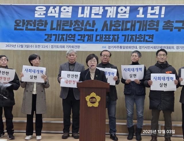 NSP통신-박옥분 경기도의원이 시민사회와 함께 추진한 윤석열 내란계엄 1년! 완전한 내란청산, 사회대개혁 촉구 기자회견에서 발언하고 있다. (사진 = 의원실)