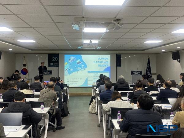 NSP통신-설명회 모습 (사진 = 한국지능정보원)