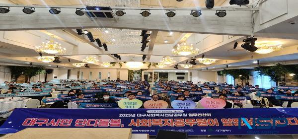 NSP통신-대구광역시와 대구사회복지행정연구회, 대구사회복지사협회는 지난 3일 웨딩비엔나 컨벤션홀에서 대구사회복지전담공무원 업무연찬회를 개최했다. (사진 = 대구광역시)