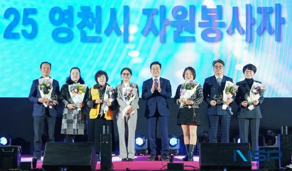 NSP통신-영천시자원봉사센터는 4일 영천체육관에서 자원봉사자 800여 명이 참석한 가운데 2025 자원봉사자대회를 성황리에 개최했다. (사진 = 영천시)