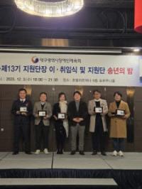 [NSP PHOTO]2025 대구장애인체육회 지원단 송년의 밤 개최