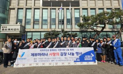 [NSP NEWS Image]경기평택항만공사 제3회 제부마리나 사랑의 김장나눔 행사 실시