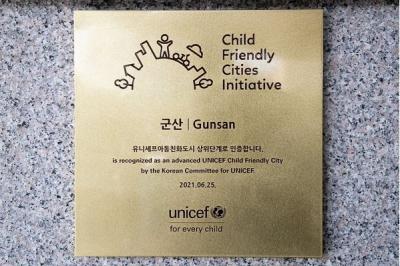[NSP PHOTO]군산시 유니세프 아동친화도시 상위단계 재인증