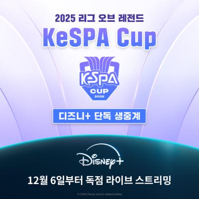 [NSP PHOTO]디즈니플러스 2025 LoL KeSPA CUP 글로벌 독점 생중계