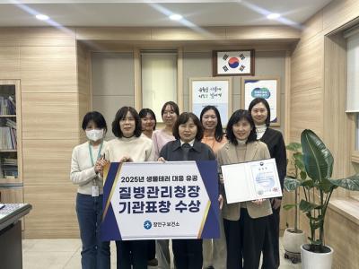 [NSP NEWS Image]수원시 장안구보건소 2025 생물테러 대응 질병관리청장상