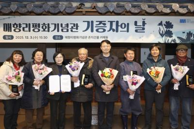[NSP NEWS Image]화성시, 매향리평화기념관 제1회 기증자의 날 개최