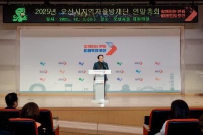 [NSP PHOTO]오산시 지역자율방재단 2025년 연말 총회 개최