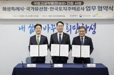 [NSP PHOTO]LH, 화성태안3 지구내 국립고궁박물관 분관 건립 추진