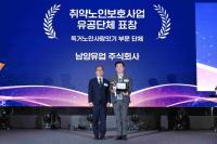 [NSP PHOTO]남양유업, 취약노인 돌봄…보건복지부 장관상 수상