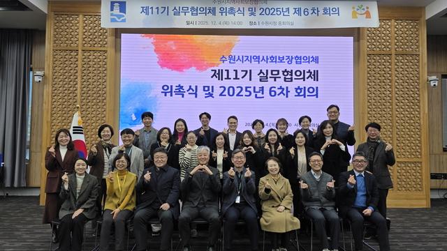 NSP통신-4일 제11기 지역사회보장협의체 실무협의체 위원들이 기념촬영을 하는 모습. (사진 = 수원시)