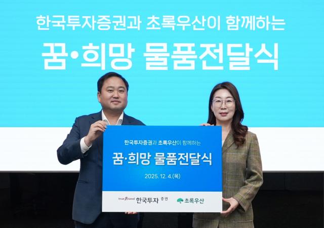 NSP통신-(왼쪽부터)오석진 한국투자증권 홍보실장과 신정원 초록우산 사회공헌협력본부장이 4일 한국투자증권 본사에서 열린 꿈·희망 물품 전달식에서 기념사진을 촬영하고 있다. (사진 = 한국투자증권)