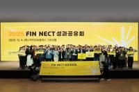 [NSP PHOTO]카카오뱅크, 2025년 핀넥트 통합 성과공유회 진행