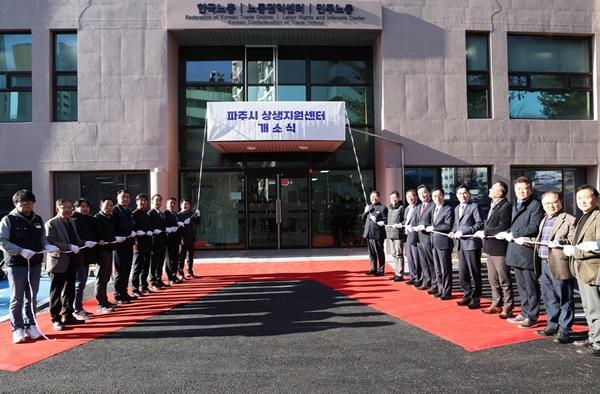 NSP통신-파주시 상생 지원센터 개소식 모습 (사진 = 파주시)