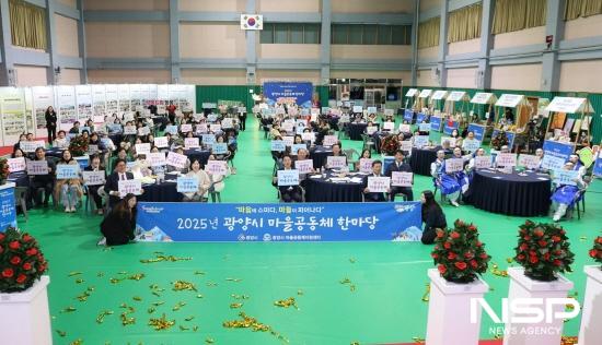 NSP통신-마을공동체 비전을 담은 퍼포먼스 (사진 = 광양시청)