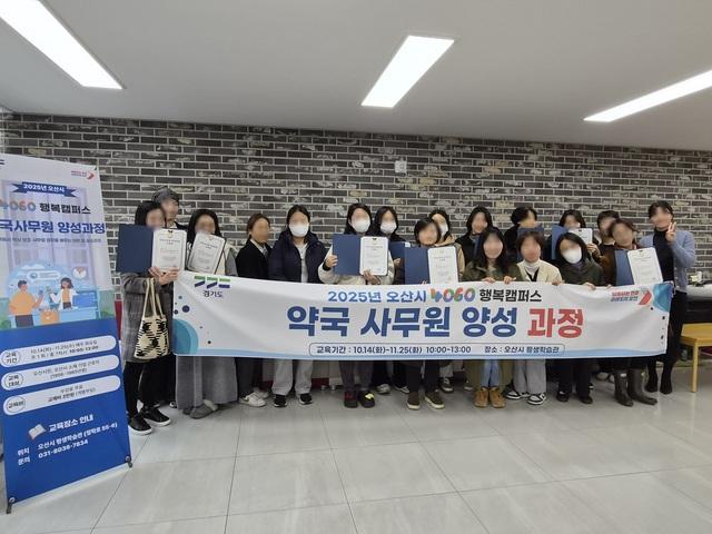 NSP통신-3일 직업역량 자격과정 참석자들이 기념촬영을 하고 있다. (사진 = 오산시)