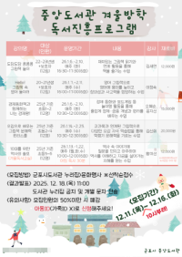 [NSP PHOTO]군포시 중앙도서관, 겨울방학 독서진흥프로그램 운영