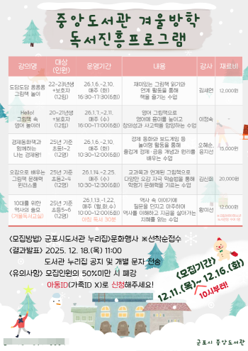 NSP통신-군포시 중앙도서관의 겨울방학 독서진흥프로그램. (이미지 = 군포시)