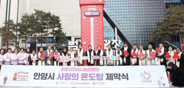 NSP통신-희망 2026 나눔 캠페인 사랑의 온도탑 제막식에 참석한 관계자들이 기념 촬영 하는 모습. (사진 = 안양시)