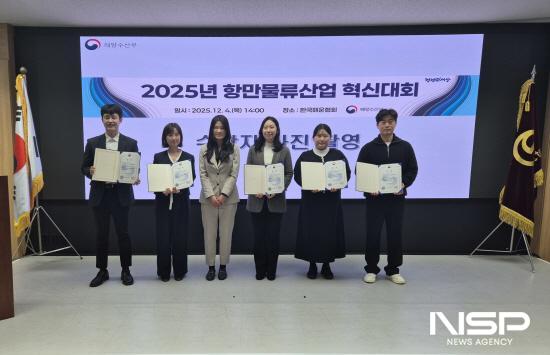 NSP통신-2025년 항만물류산업 혁신대회 수상자 기념 찰영 (사진 = 여수광양항만공사)