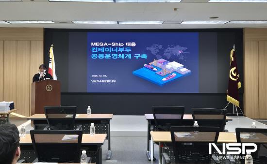 NSP통신-해양수산부 주관 2025년 항만물류산업 혁신대회에서 MEGA-Ship 대응 공동운영체계 구축 과제 설명 (사진 = 여수광양항만공사)