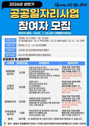 NSP통신-2026년 상반기 공공일자리사업 참여자 모집 안내문. (사진 = 광명시)