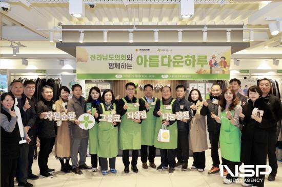 NSP통신-전라남도의회 아름다운가게 ESG 기부 물품 전달식 (사진 = 전남도의회)